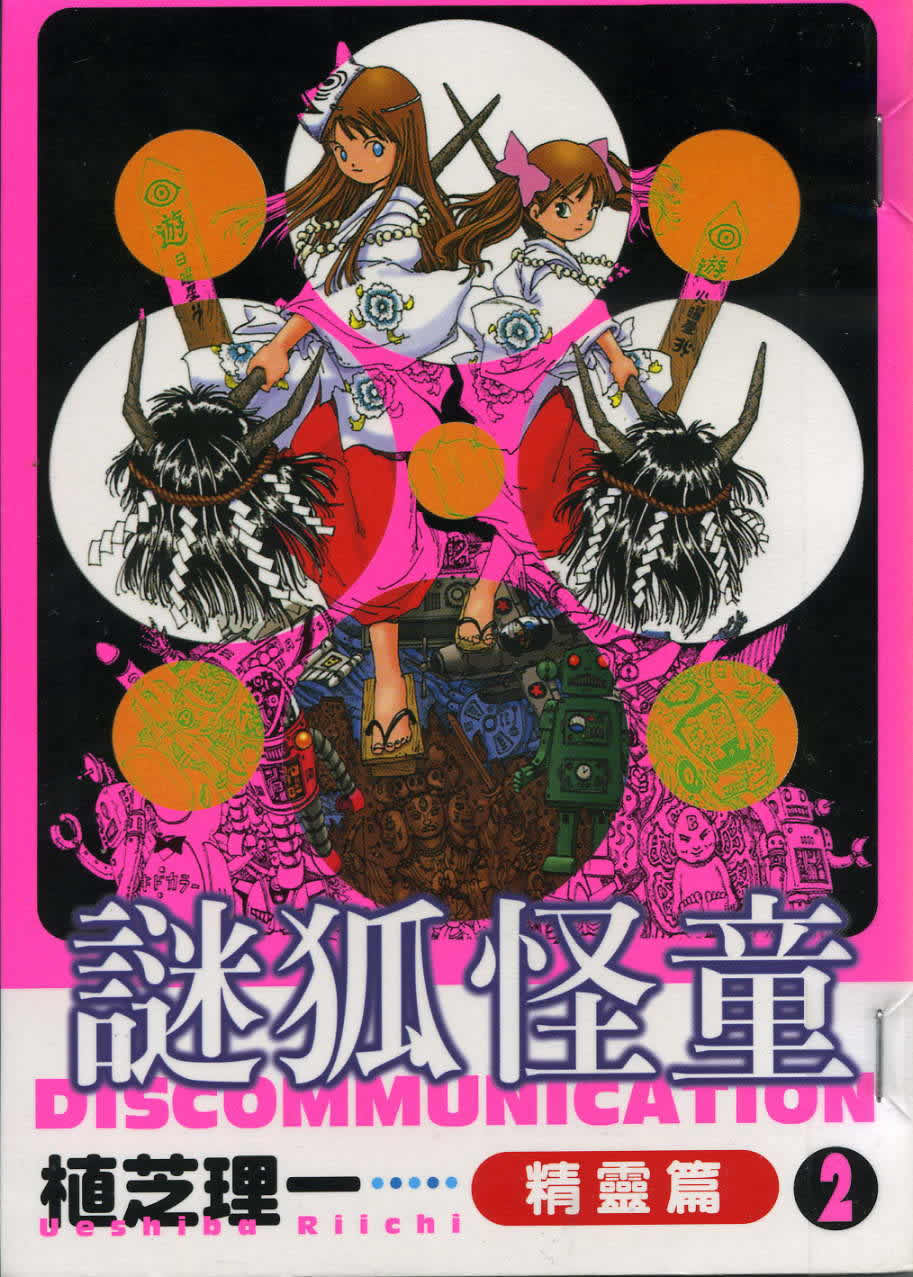 迷狐怪童 精灵篇2 第0页