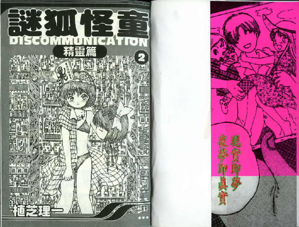 迷狐怪童 精灵篇2 第1页