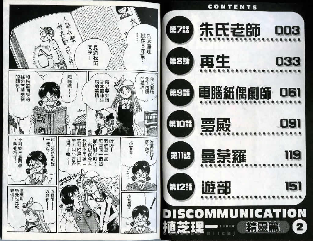 迷狐怪童 精灵篇2 第2页