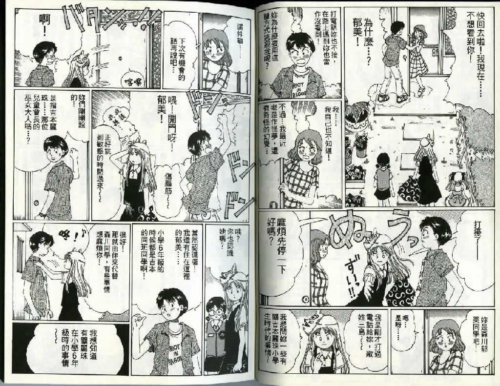 迷狐怪童 精灵篇2 第4页