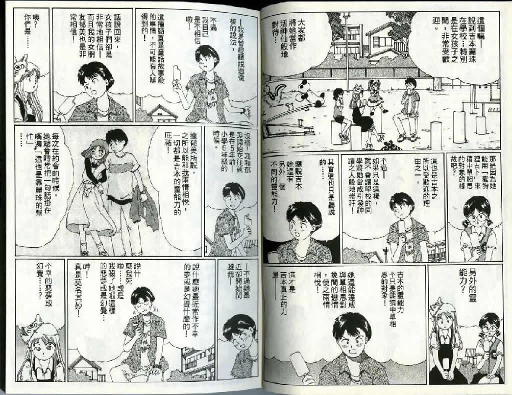 迷狐怪童 精灵篇2 第5页