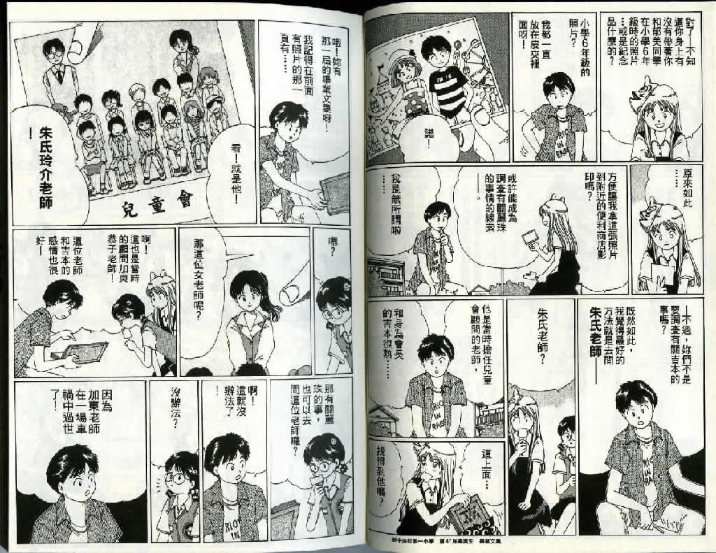 迷狐怪童 精灵篇2 第6页