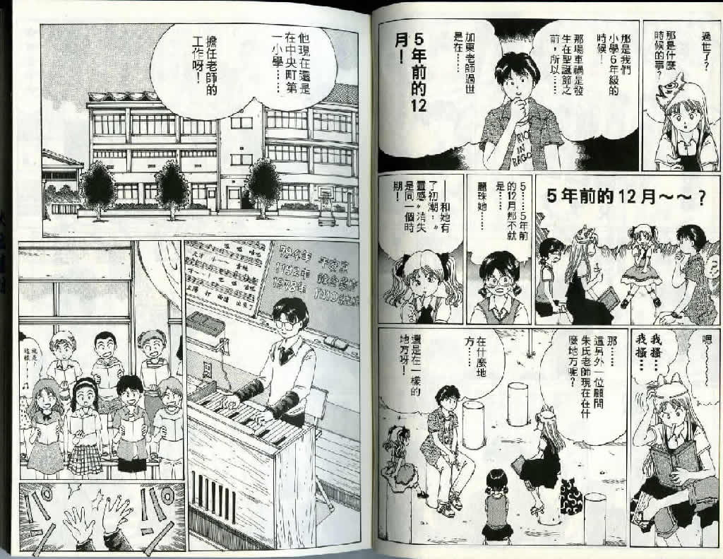 迷狐怪童 精灵篇2 第7页