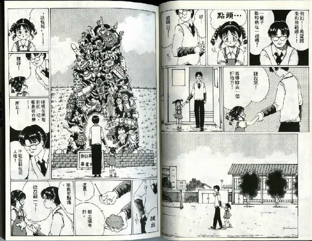 迷狐怪童 精灵篇2 第9页