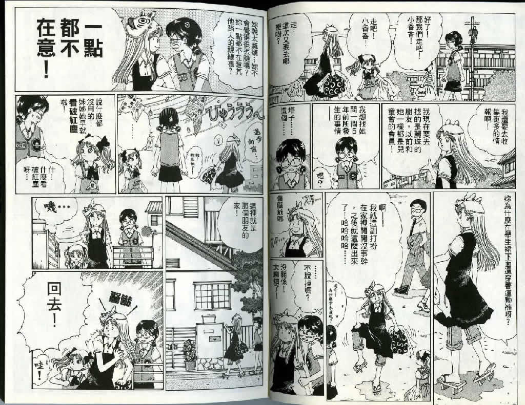 迷狐怪童 精灵篇2 第10页