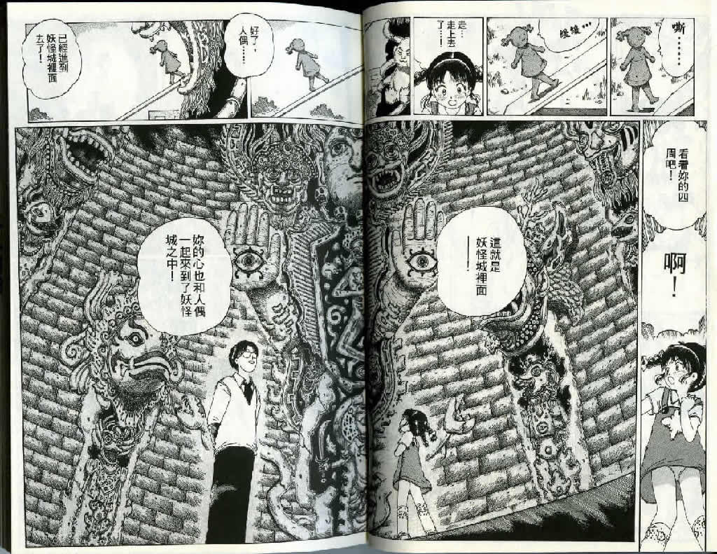 迷狐怪童 精灵篇2 第12页