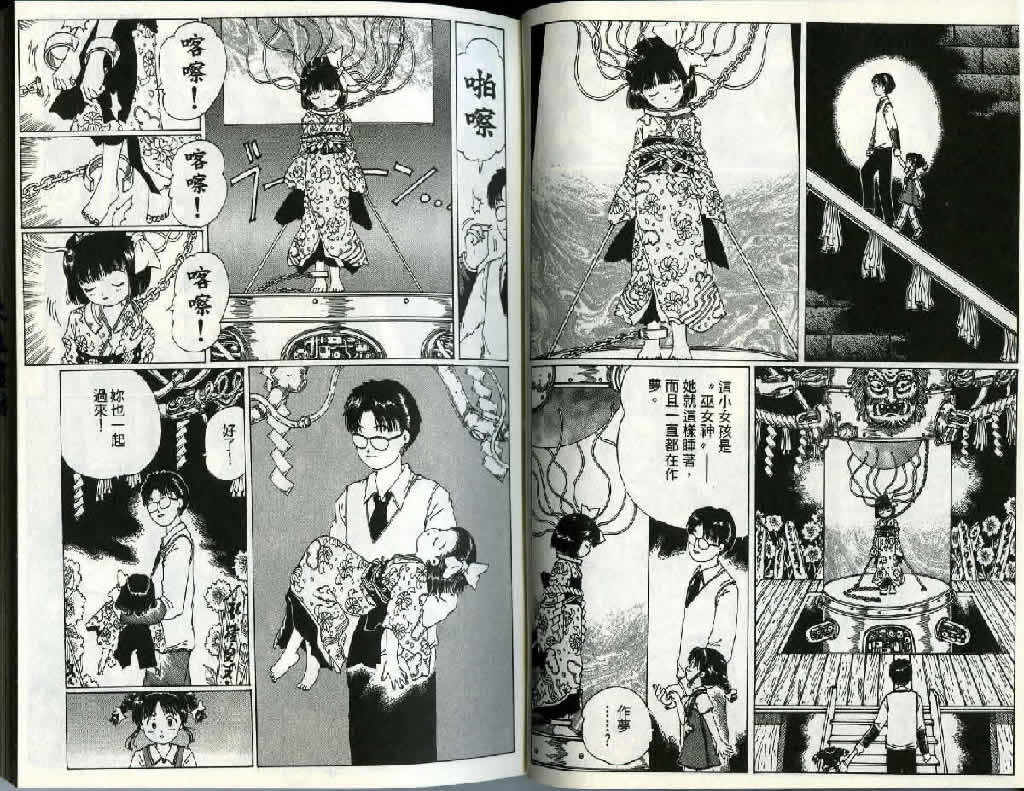 迷狐怪童 精灵篇2 第13页