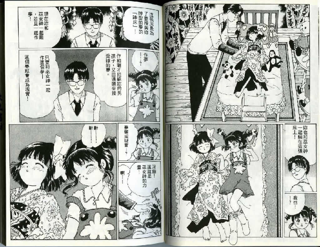 迷狐怪童 精灵篇2 第14页