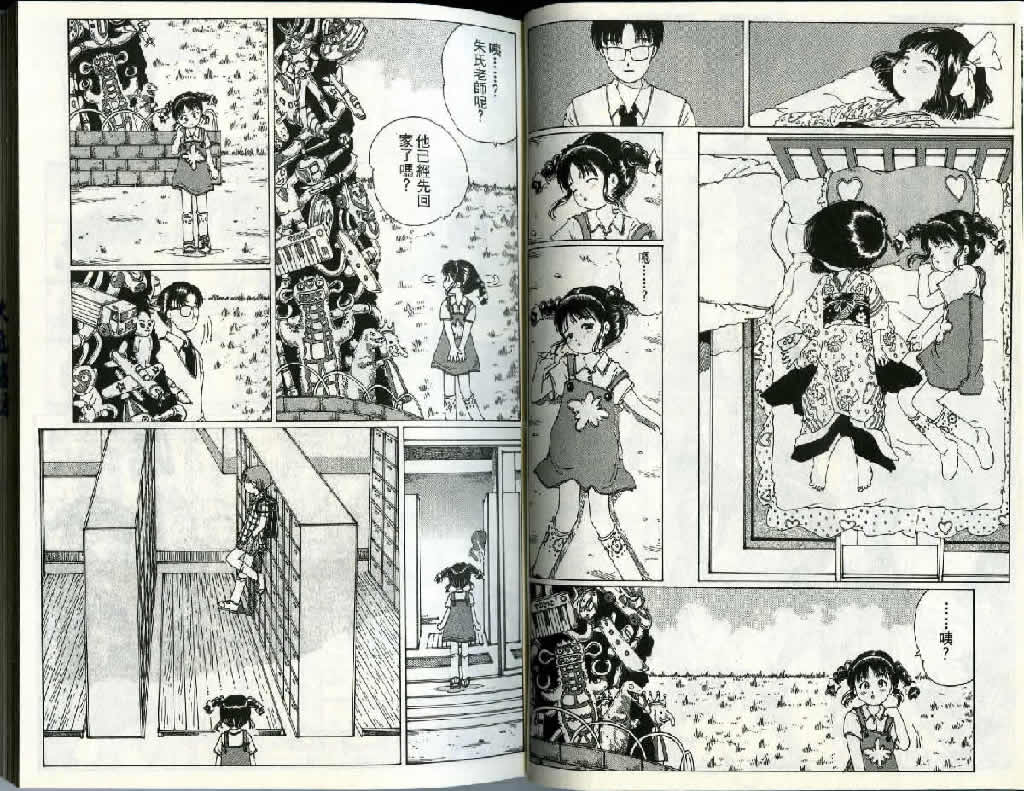 迷狐怪童 精灵篇2 第15页