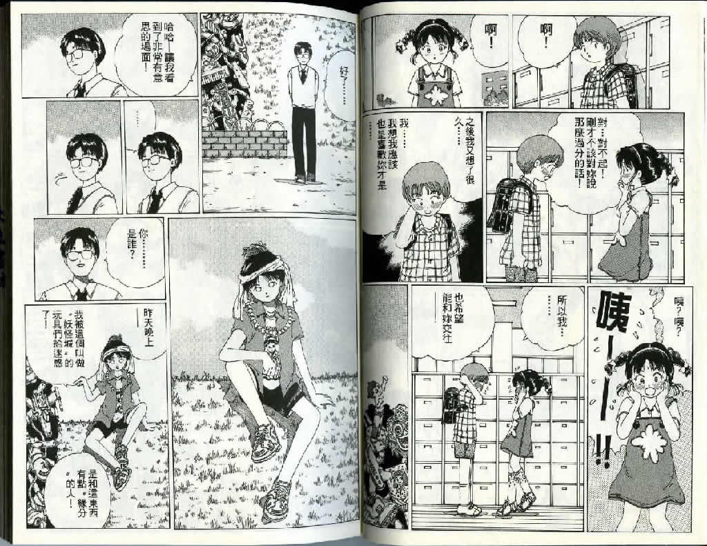 迷狐怪童 精灵篇2 第16页