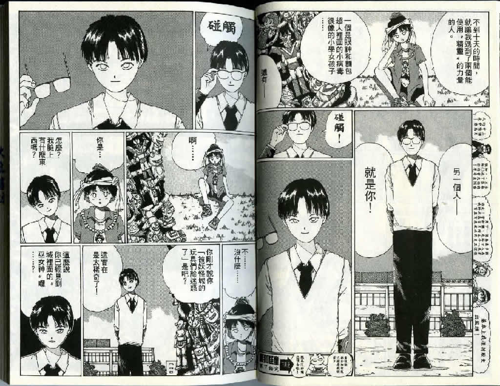 迷狐怪童 精灵篇2 第17页