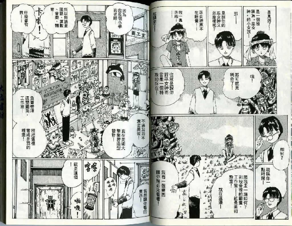 迷狐怪童 精灵篇2 第19页