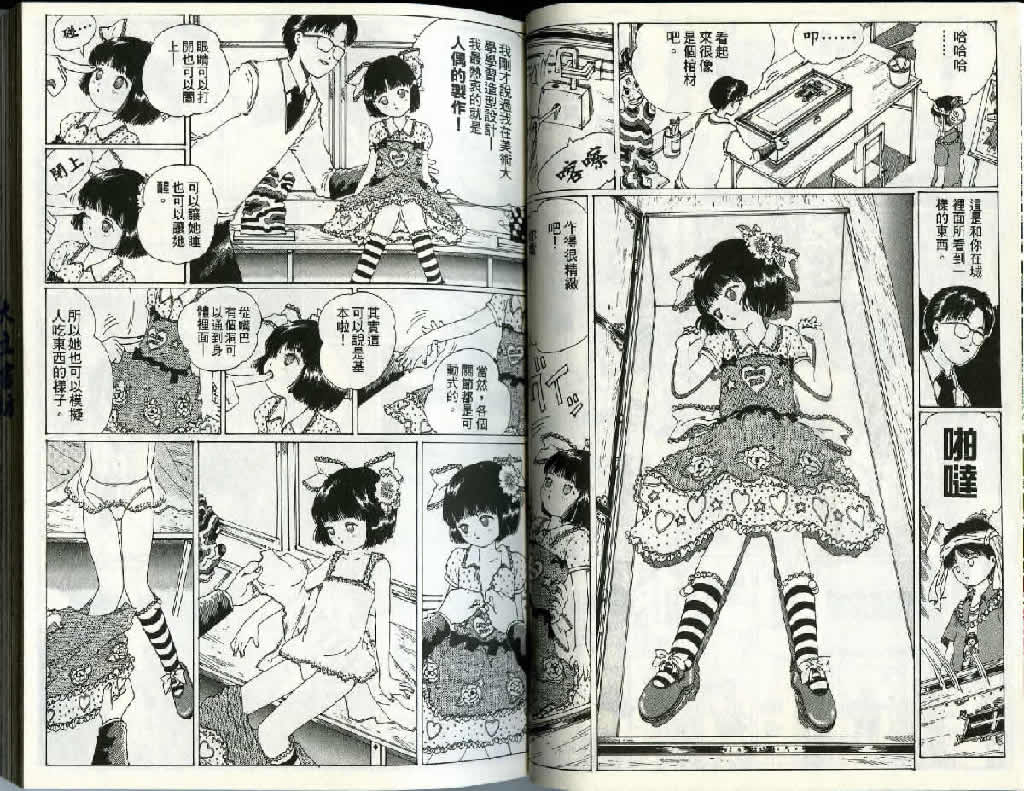 迷狐怪童 精灵篇2 第20页