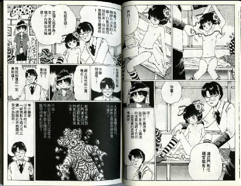 迷狐怪童 精灵篇2 第21页