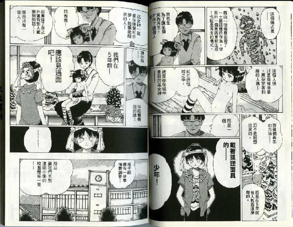 迷狐怪童 精灵篇2 第22页