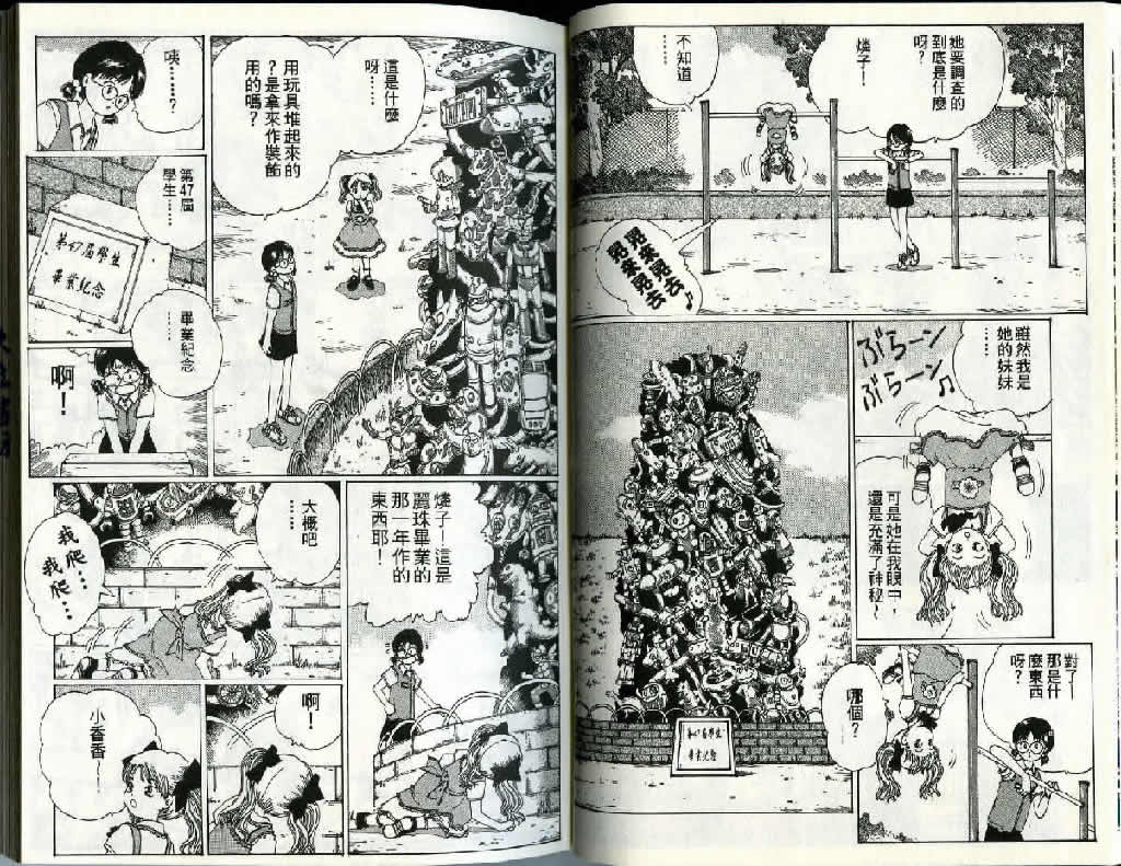 迷狐怪童 精灵篇2 第23页