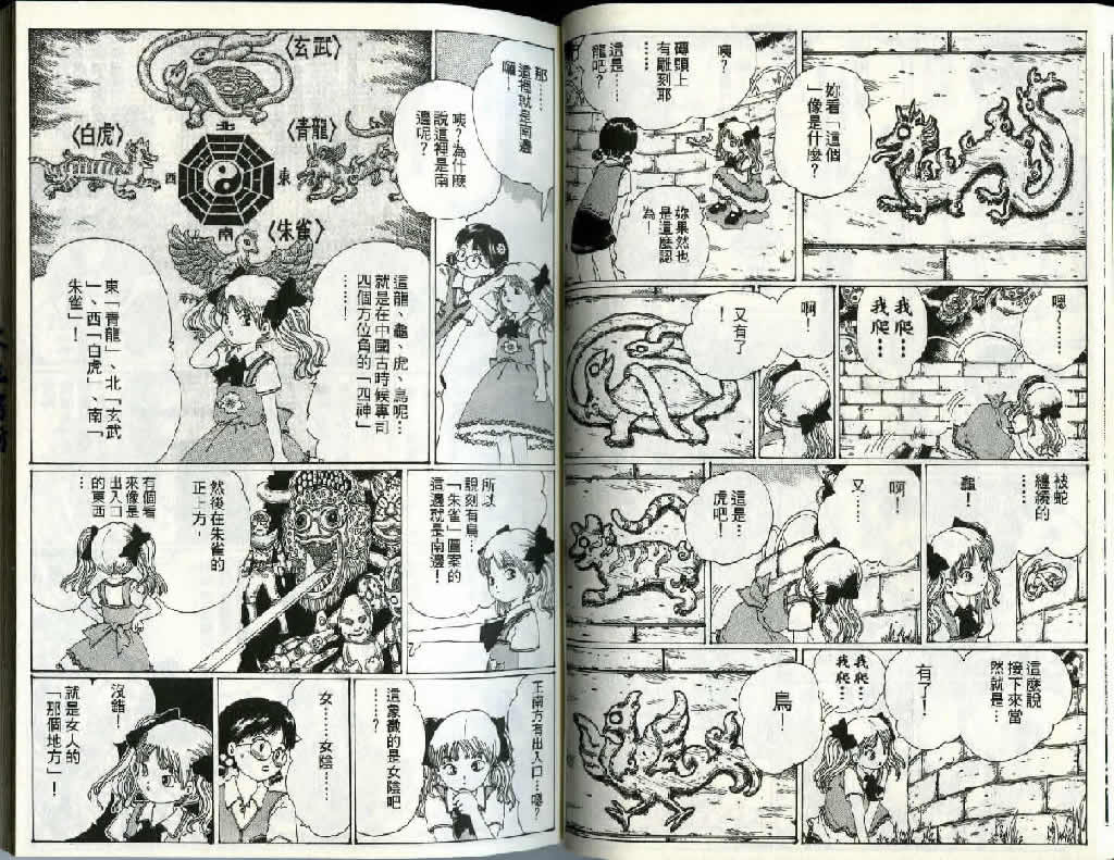 迷狐怪童 精灵篇2 第24页