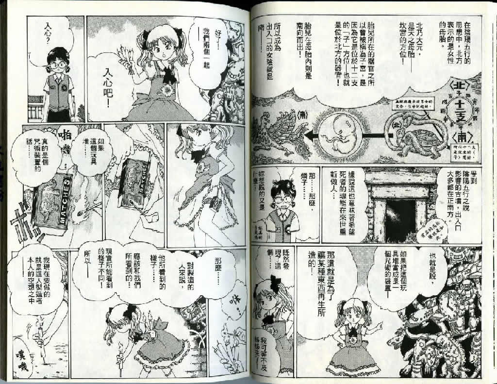 迷狐怪童 精灵篇2 第25页