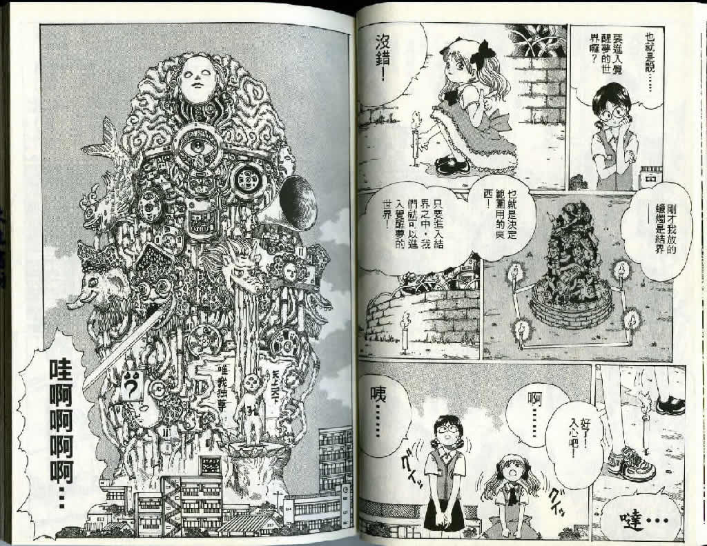 迷狐怪童 精灵篇2 第26页