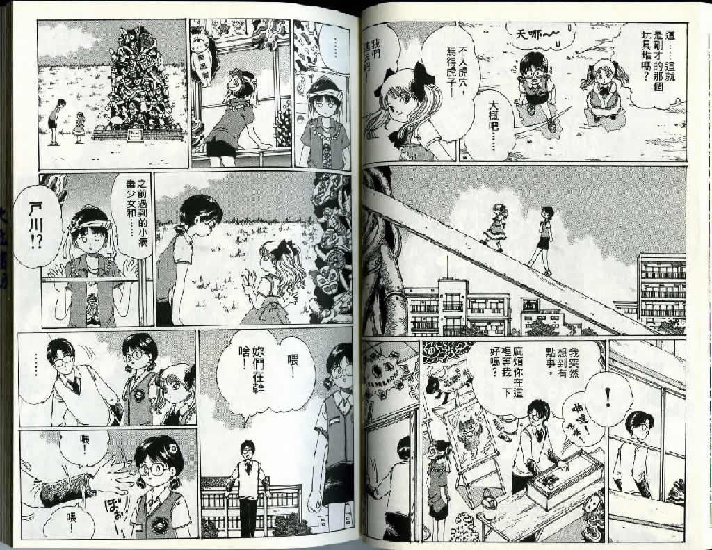 迷狐怪童 精灵篇2 第27页