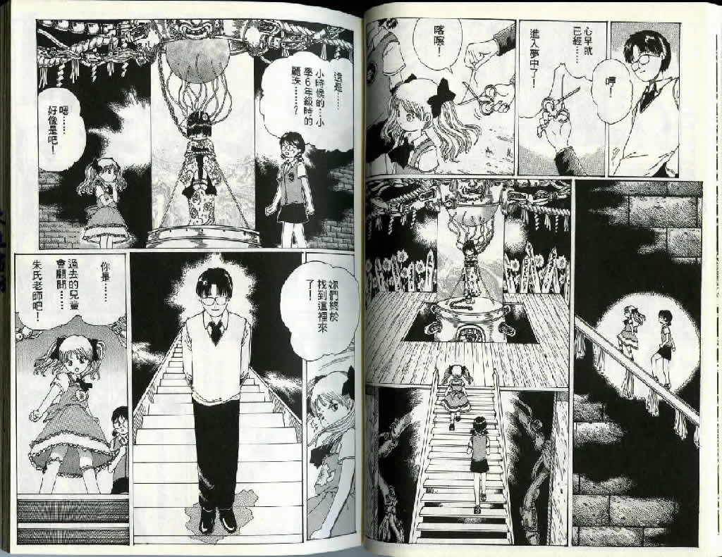 迷狐怪童 精灵篇2 第28页