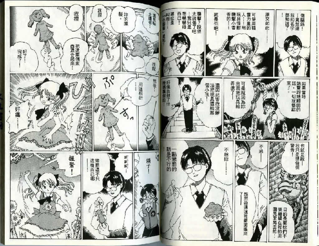 迷狐怪童 精灵篇2 第29页