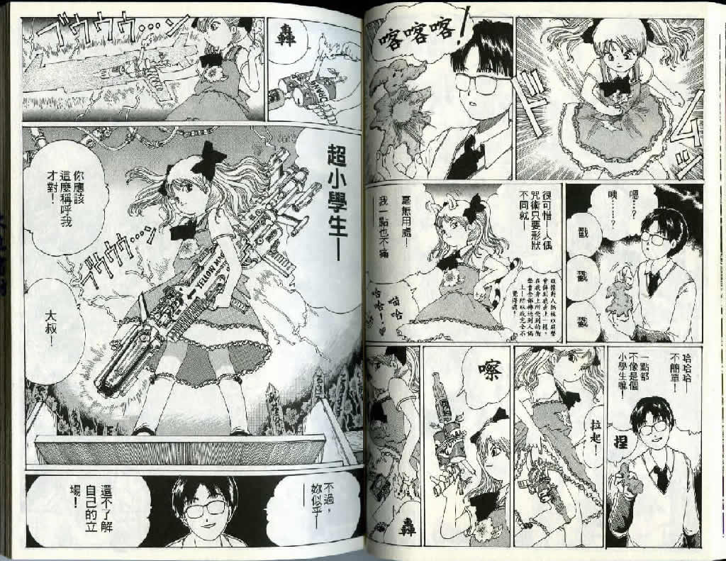 迷狐怪童 精灵篇2 第30页