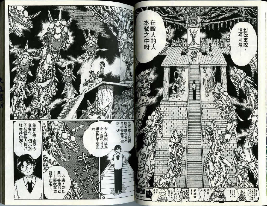 迷狐怪童 精灵篇2 第31页