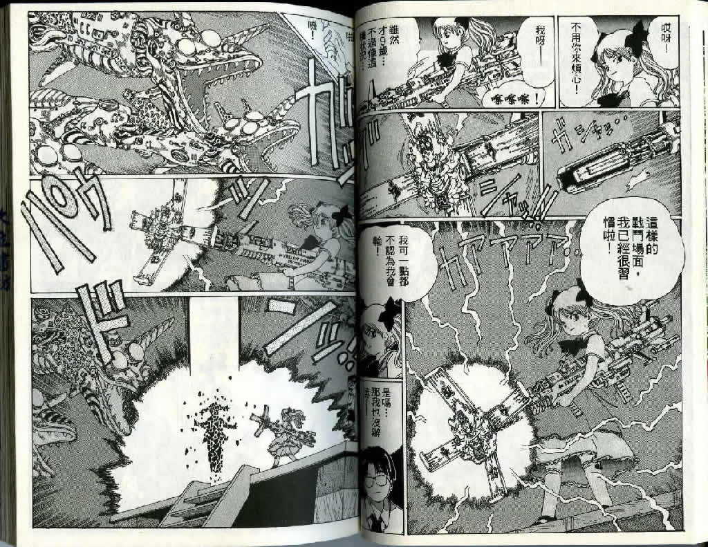 迷狐怪童 精灵篇2 第33页