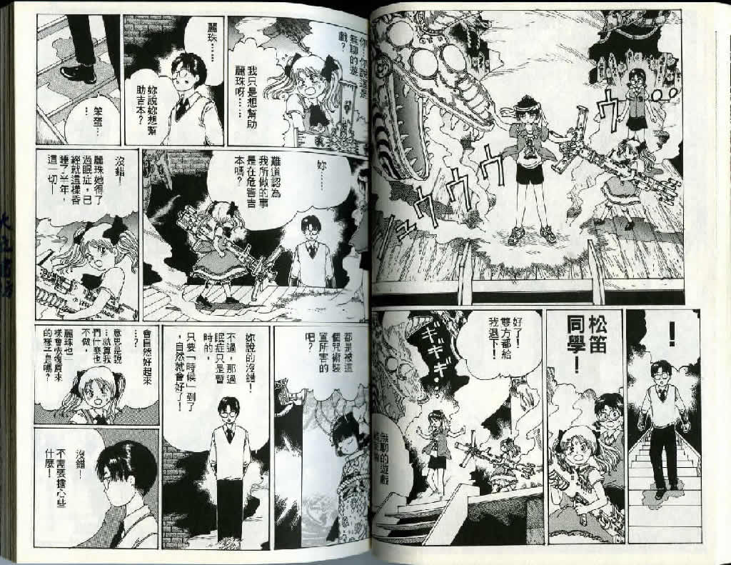 迷狐怪童 精灵篇2 第34页
