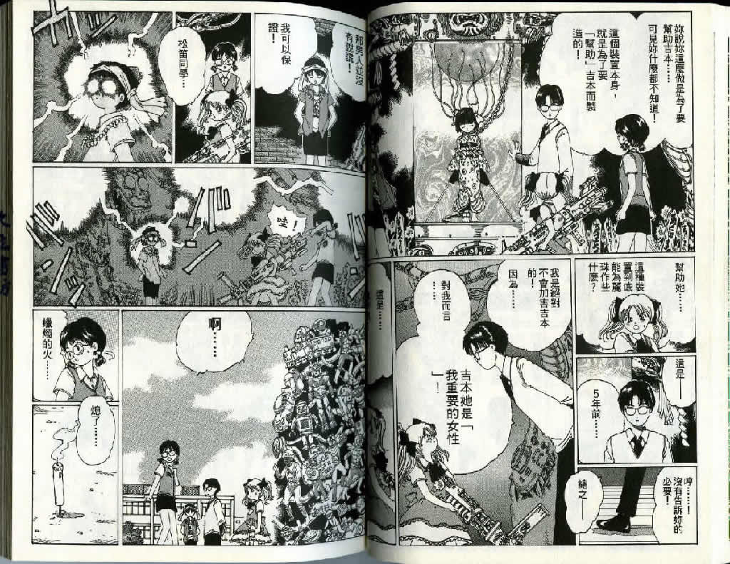 迷狐怪童 精灵篇2 第35页