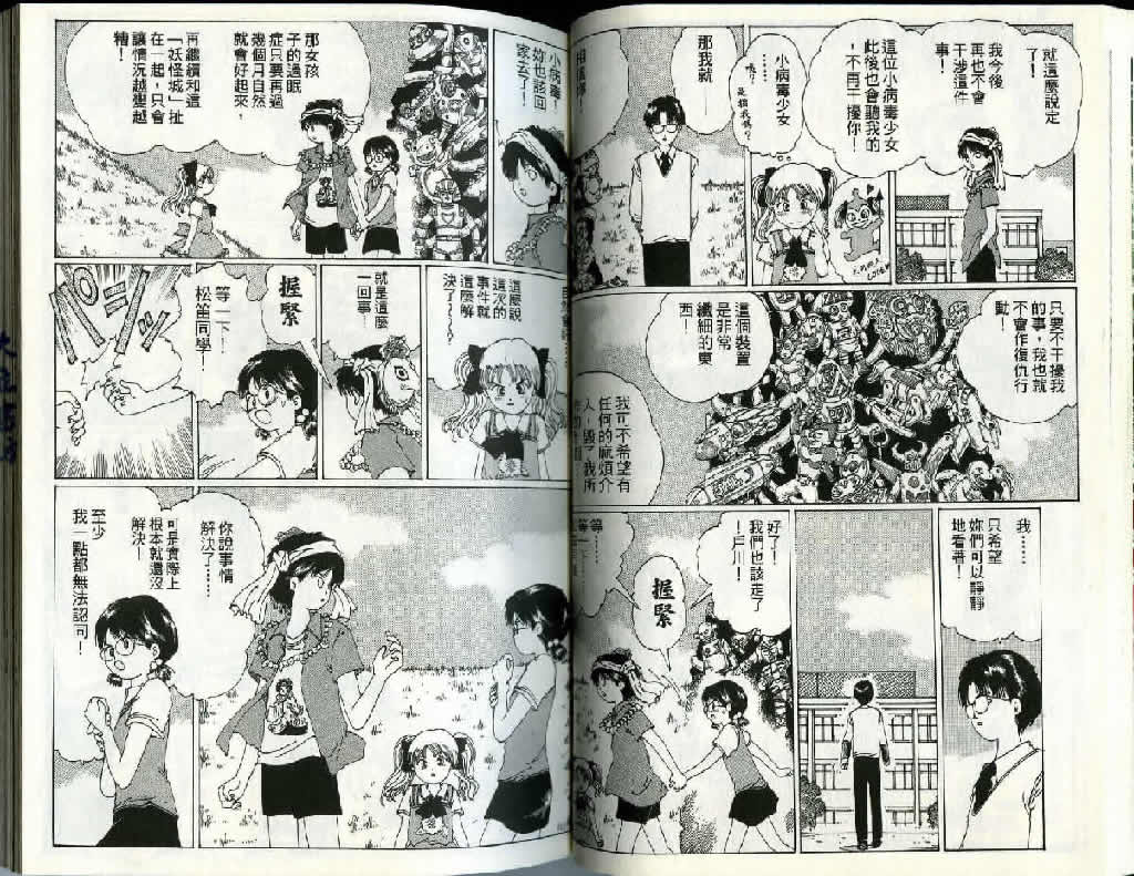 迷狐怪童 精灵篇2 第36页