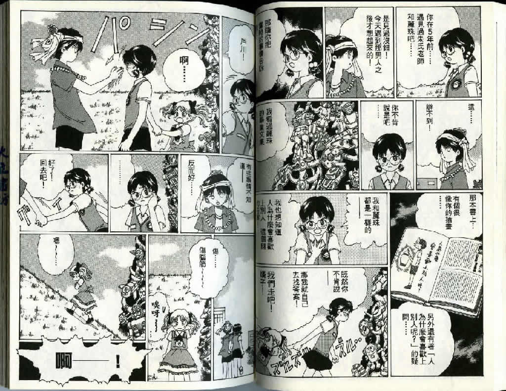 迷狐怪童 精灵篇2 第37页