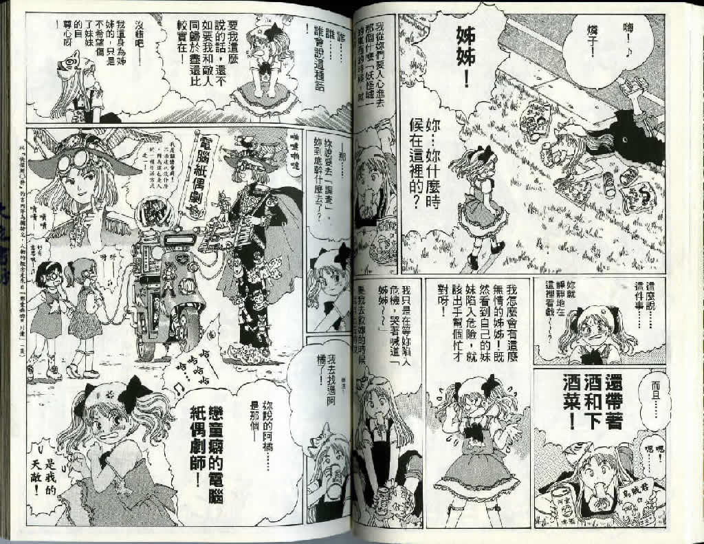 迷狐怪童 精灵篇2 第38页