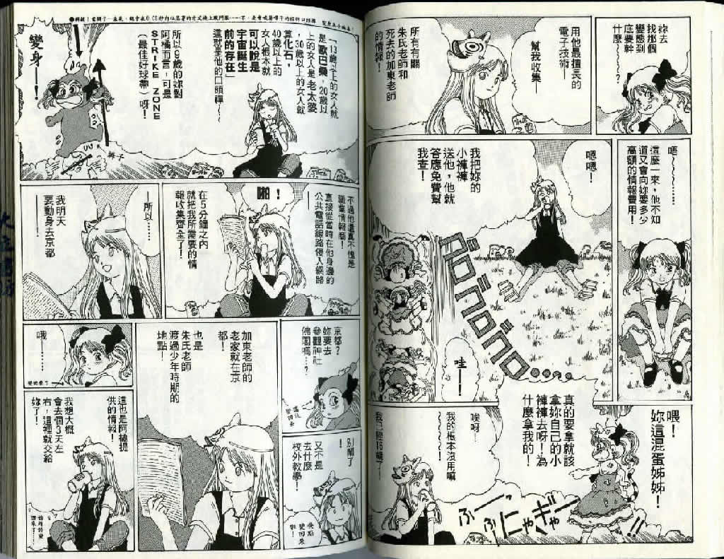 迷狐怪童 精灵篇2 第39页