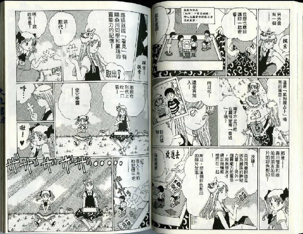 迷狐怪童 精灵篇2 第40页