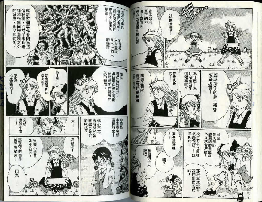 迷狐怪童 精灵篇2 第45页