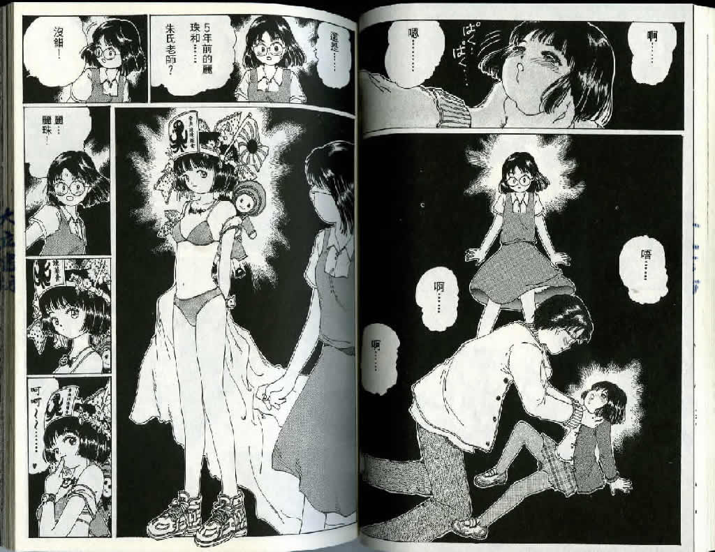 迷狐怪童 精灵篇2 第48页