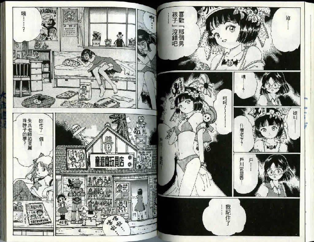 迷狐怪童 精灵篇2 第49页