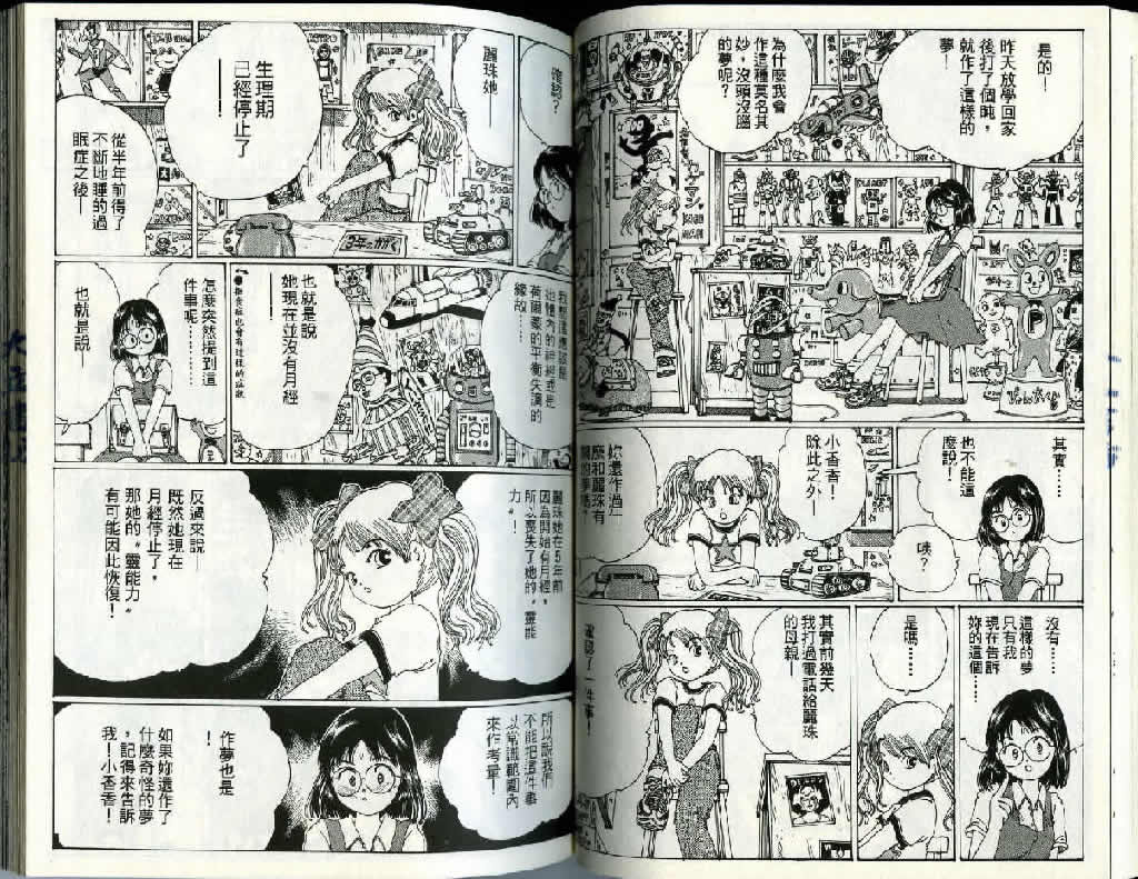 迷狐怪童 精灵篇2 第50页