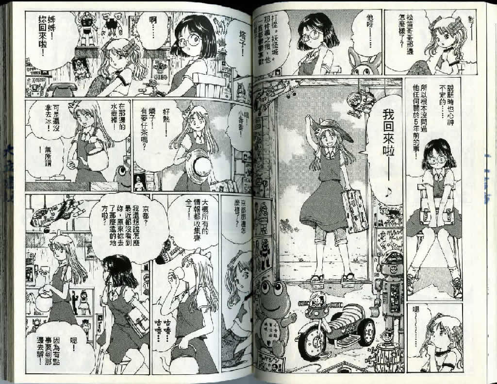 迷狐怪童 精灵篇2 第51页