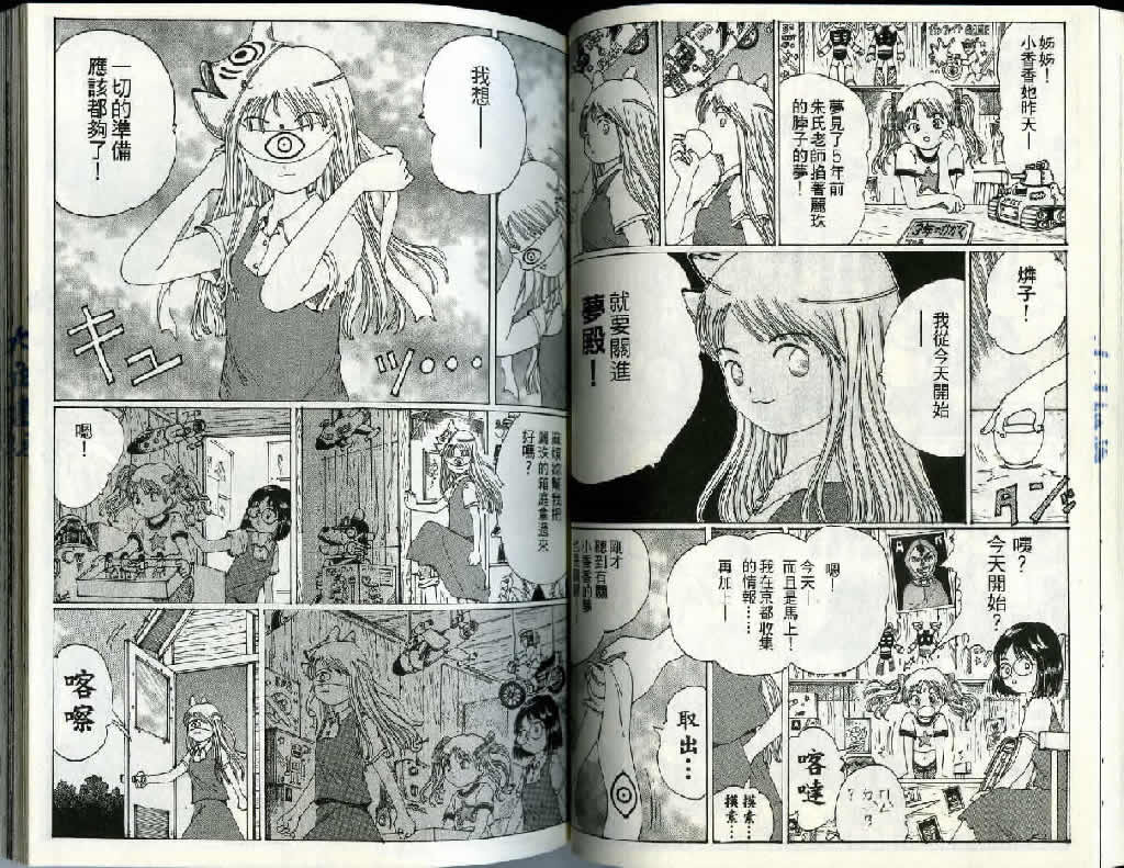 迷狐怪童 精灵篇2 第52页