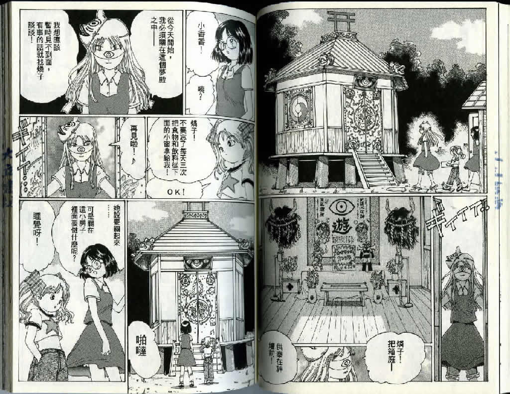 迷狐怪童 精灵篇2 第53页