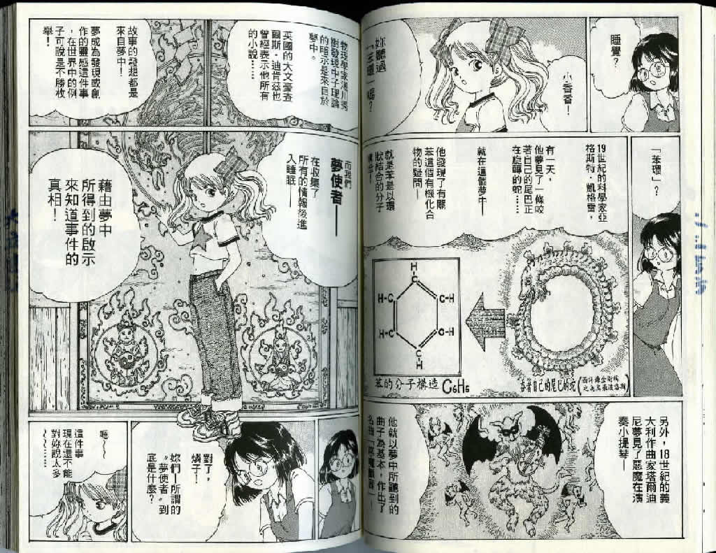 迷狐怪童 精灵篇2 第54页