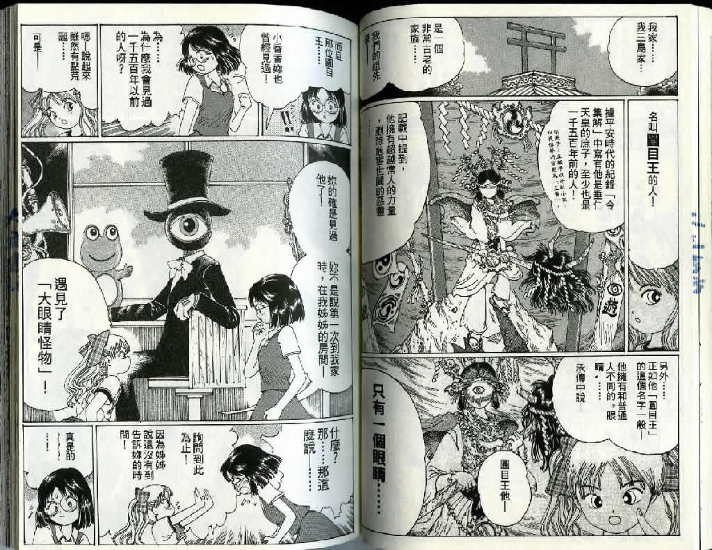 迷狐怪童 精灵篇2 第55页