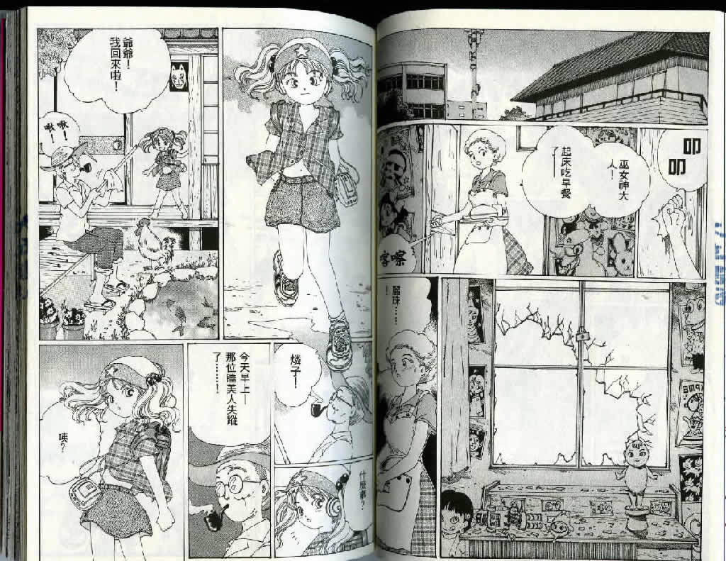 迷狐怪童 精灵篇2 第58页