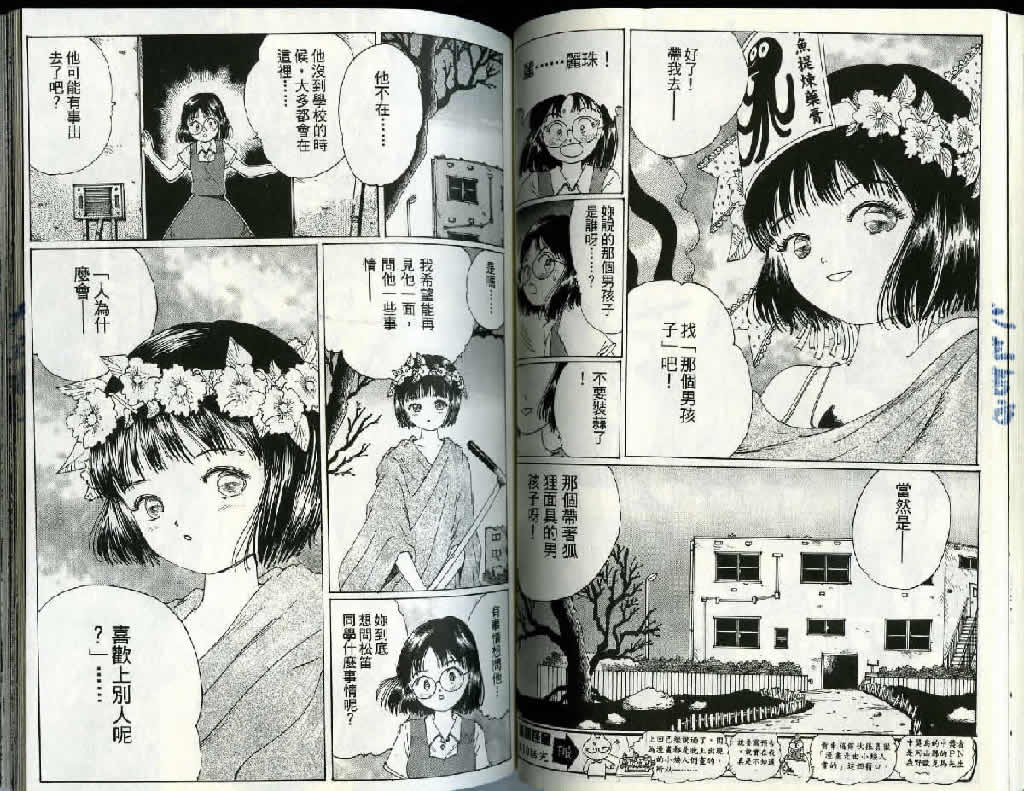 迷狐怪童 精灵篇2 第60页