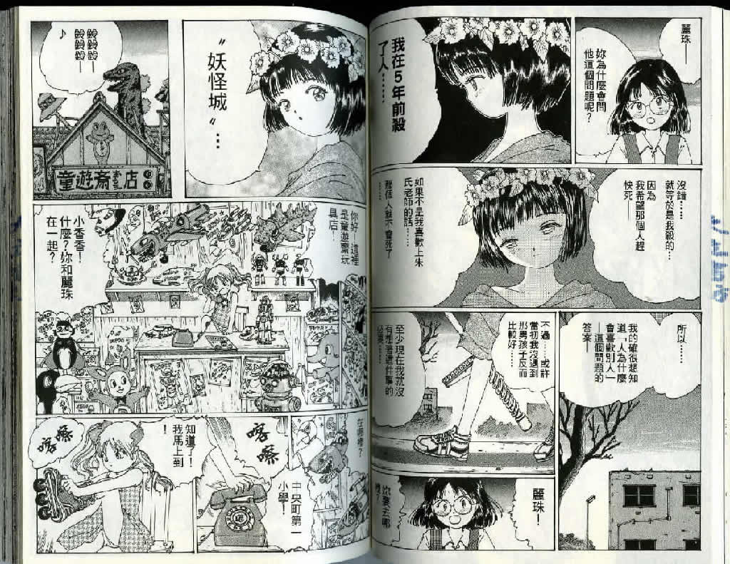 迷狐怪童 精灵篇2 第62页
