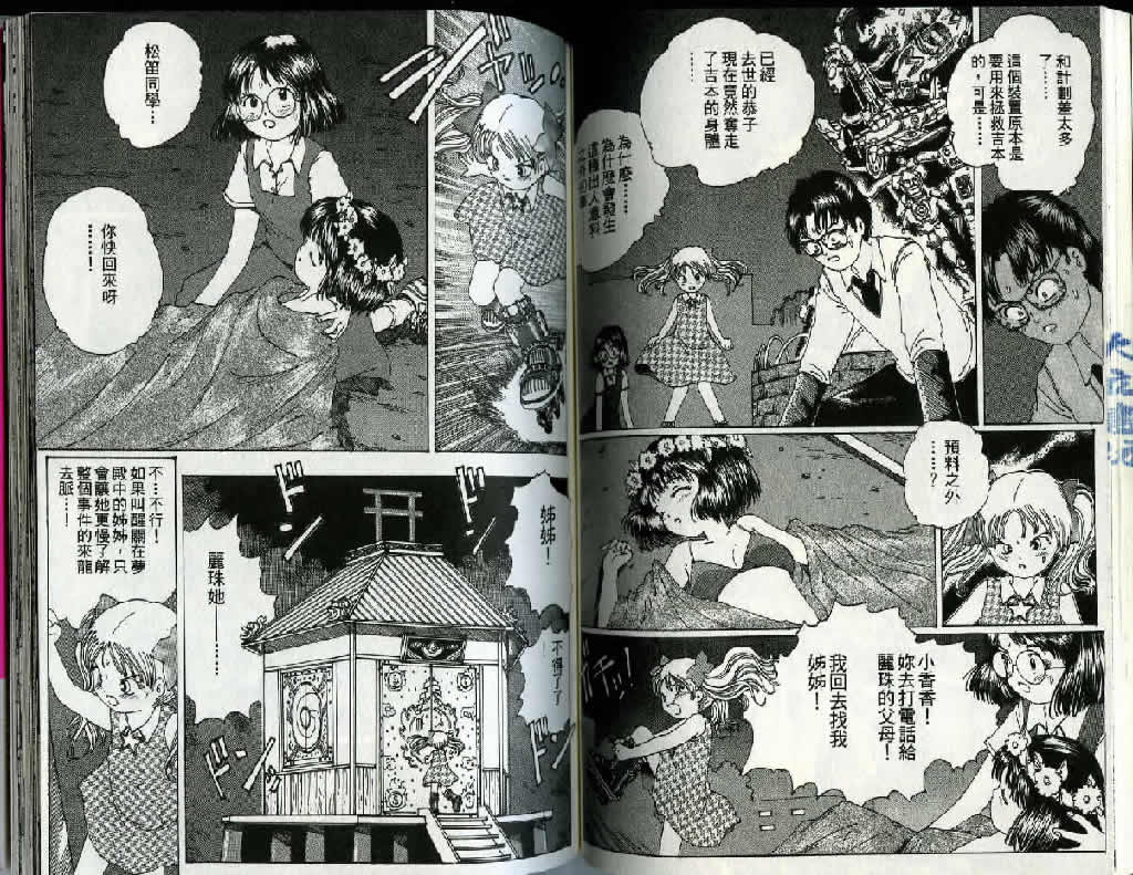 迷狐怪童 精灵篇2 第71页