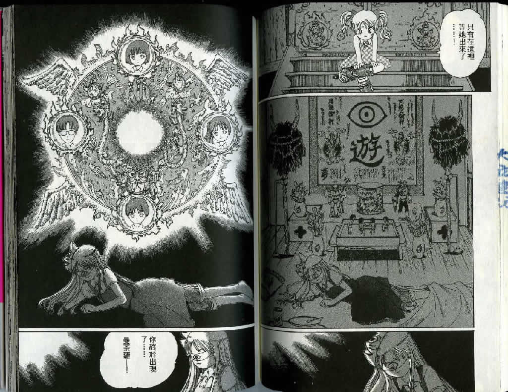 迷狐怪童 精灵篇2 第72页